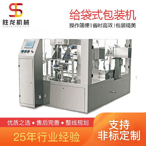 沈陽全自動給袋式包裝機 給袋式包裝機勝龍機械