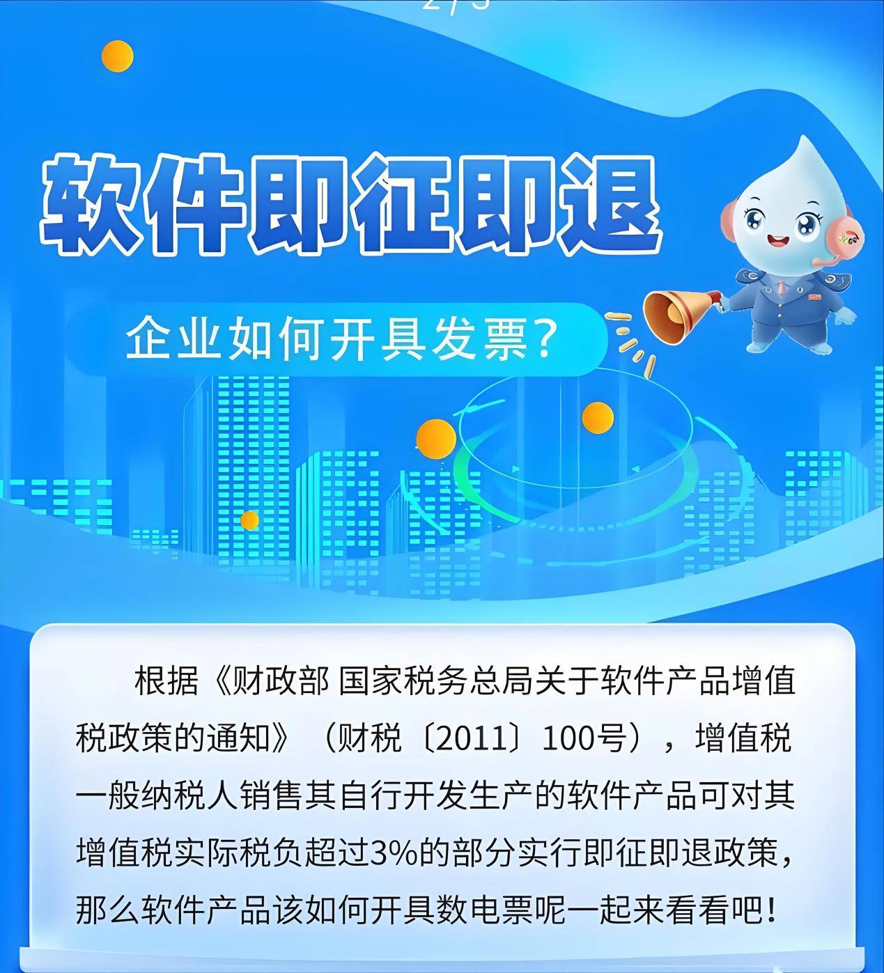 軟件產(chǎn)品銷售“即征即退”政策下的開(kāi)票與核算要點(diǎn)解析